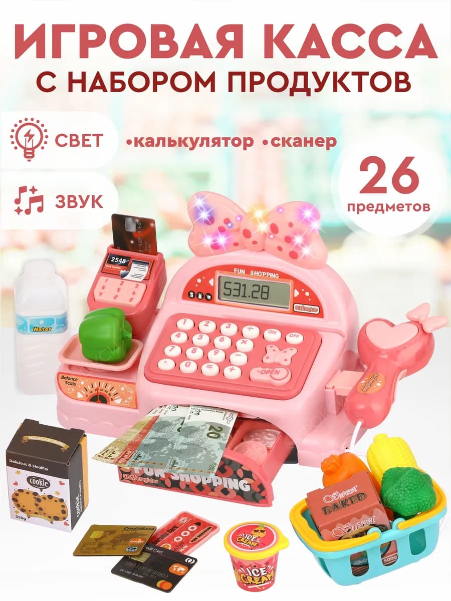 Касса детская игрушечный магазин со сканером - фото 1