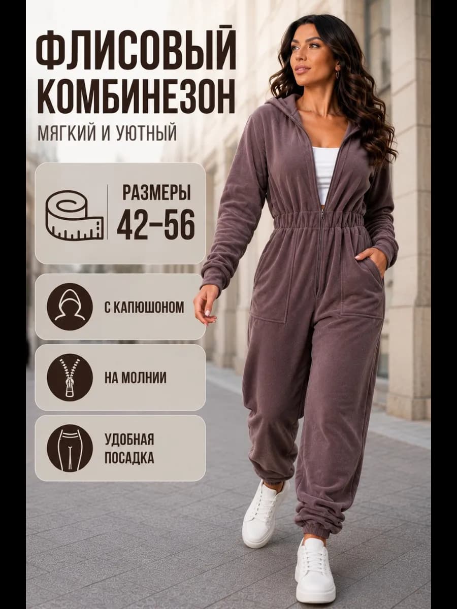 Флисовый комбинезон с капюшоном спортивный теплый