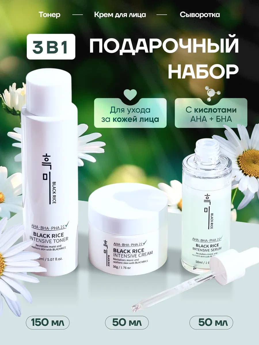 Подарочный Набор для лица с кислотами