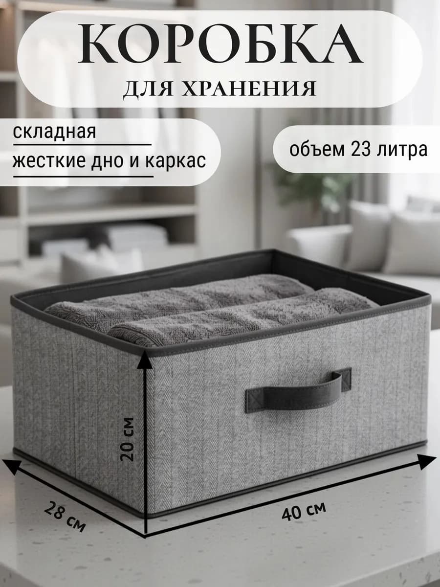 Коробка для хранения вещей