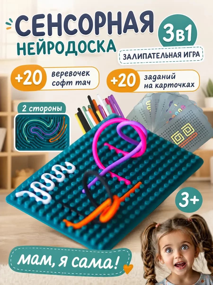 Сенсорная нейродоска для детей, игра в дорогу