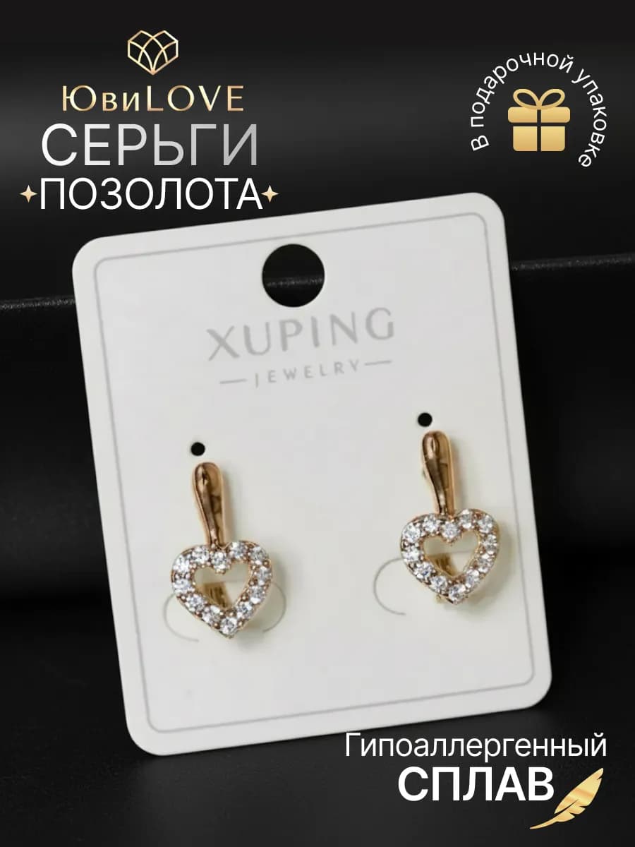Серьги сердечки бижутерия под золото с камнями
