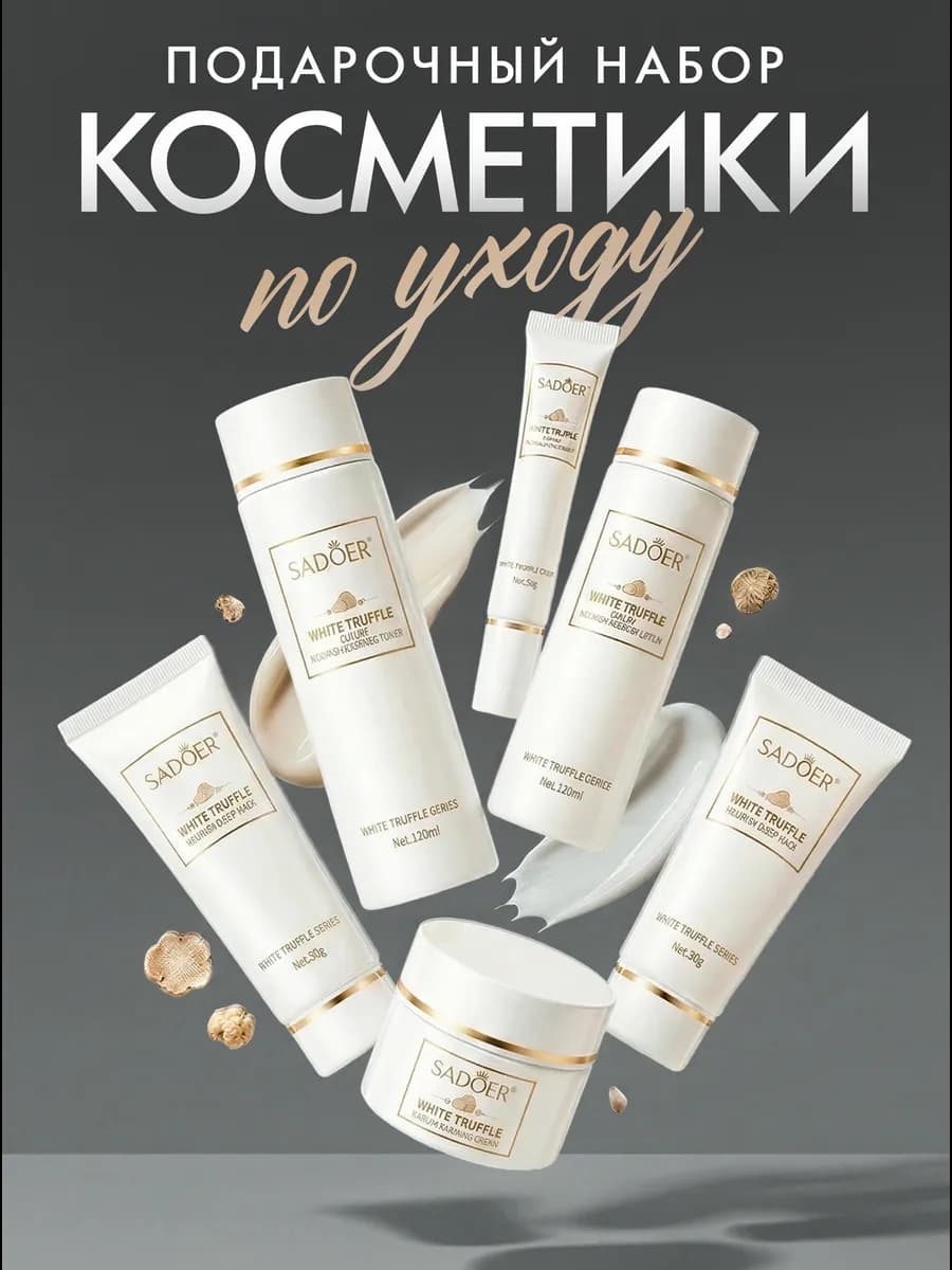 Набор уходовой косметики для лица антивозрастной