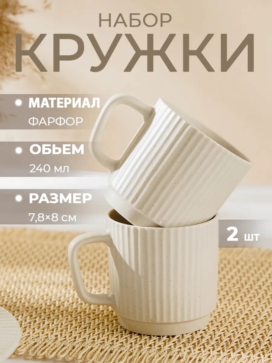 Кружки для чая и кофе 2 шт "Lausanne" 240 мл подарочные