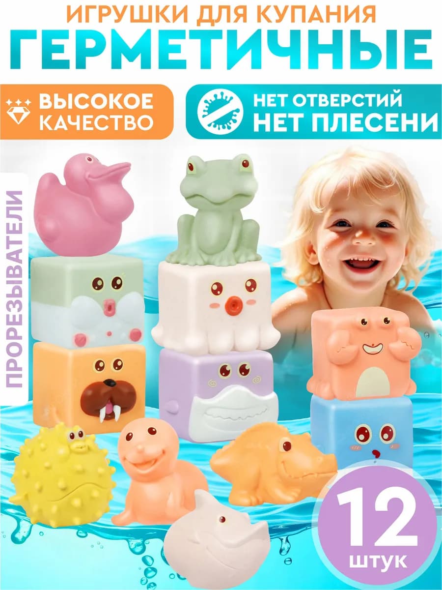 Развивающие детские игрушки для ванной и купания