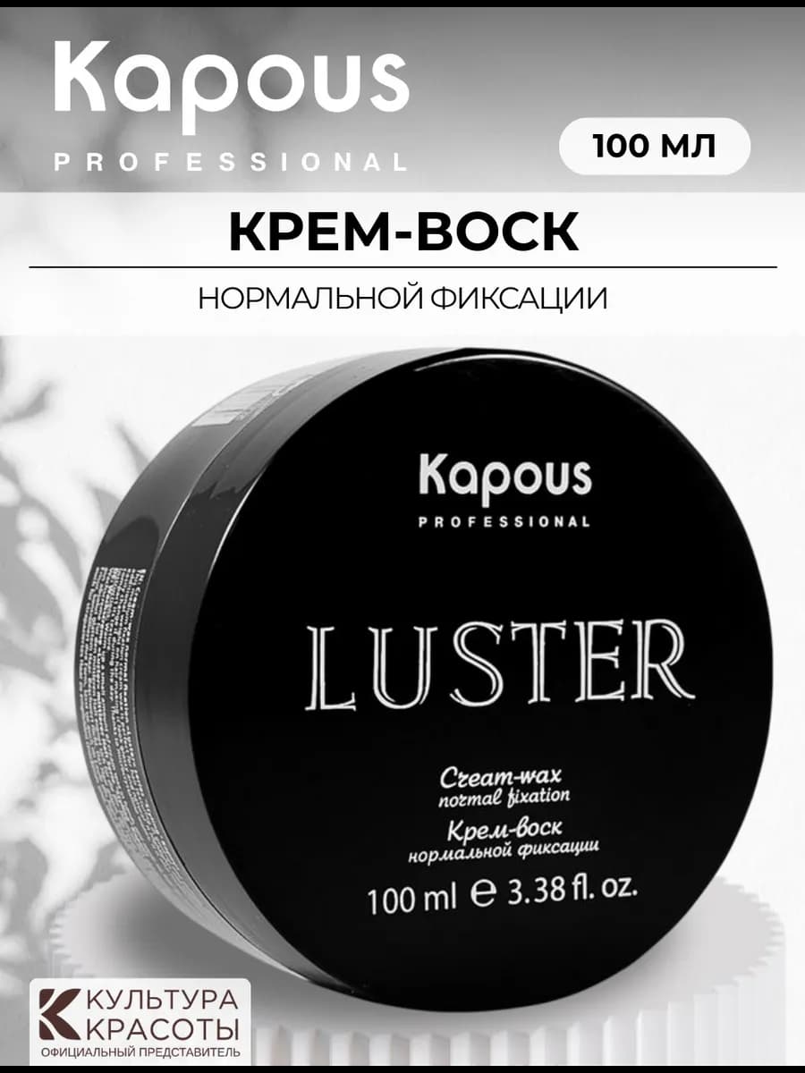 Крем-воск для волос нормальной фиксации, 100 мл
