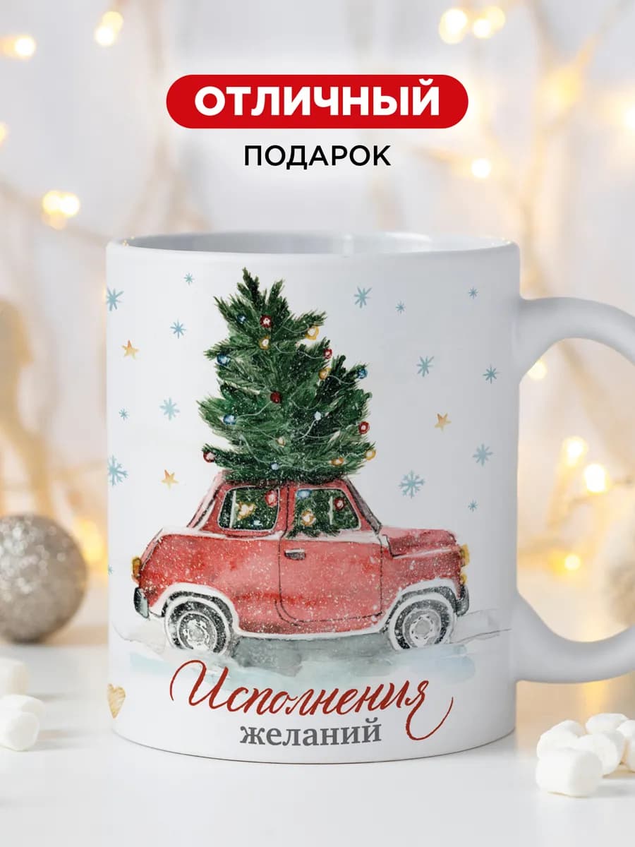 Кружка керамическая подарок на новый год и рождество