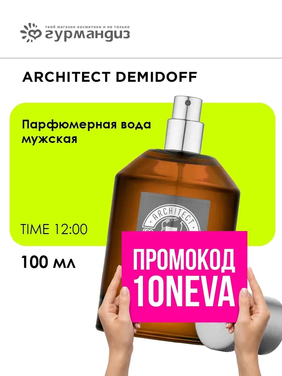 TIME 12 00 Парфюмерная вода муж, 100 мл