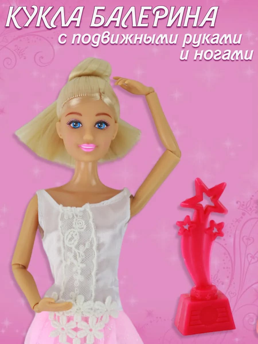 Кукла Аnlily балерина с наградой