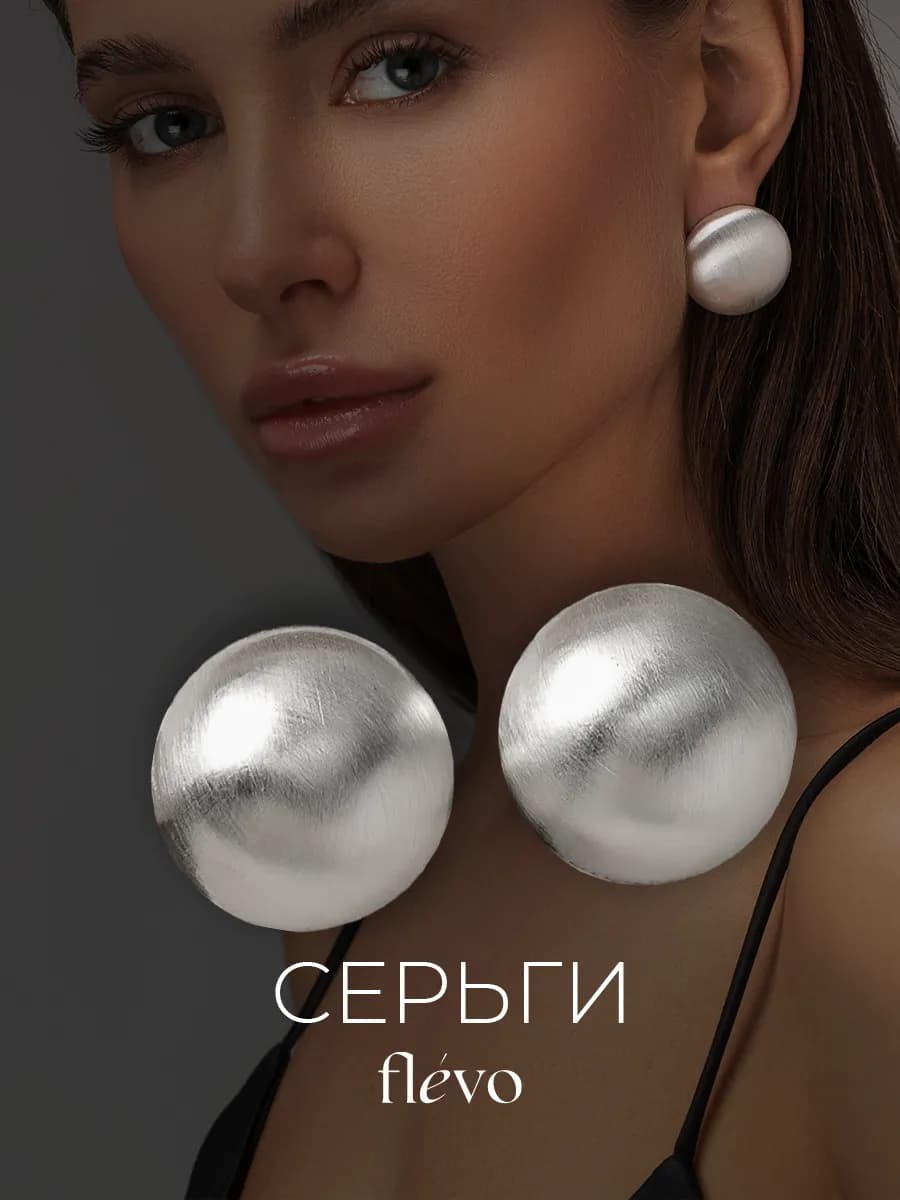 Серьги крупные бижутерия