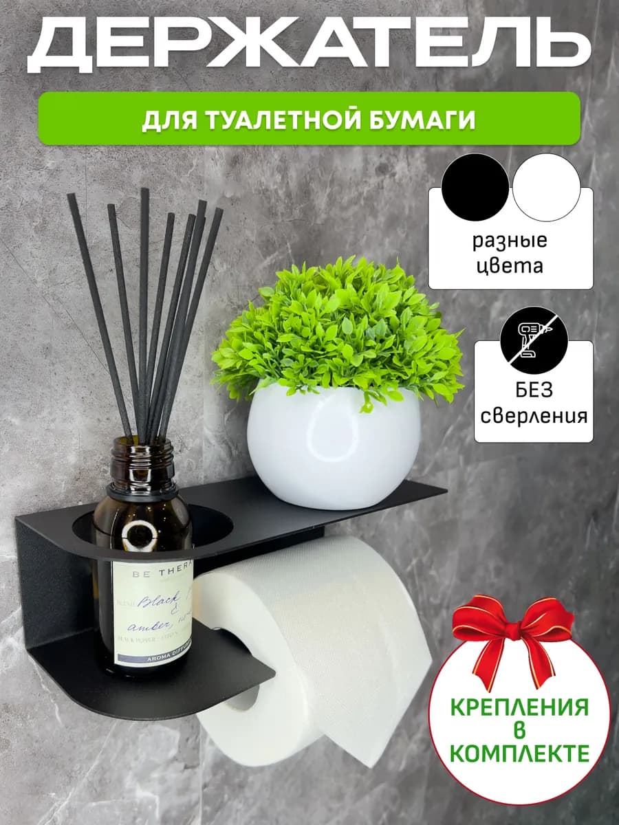 Держатель для туалетной бумаги без сверления