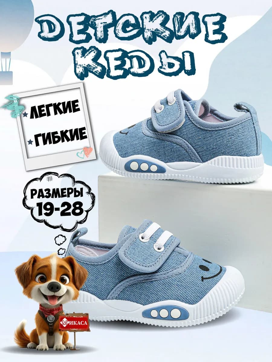 Кеды детские текстильные на липучке