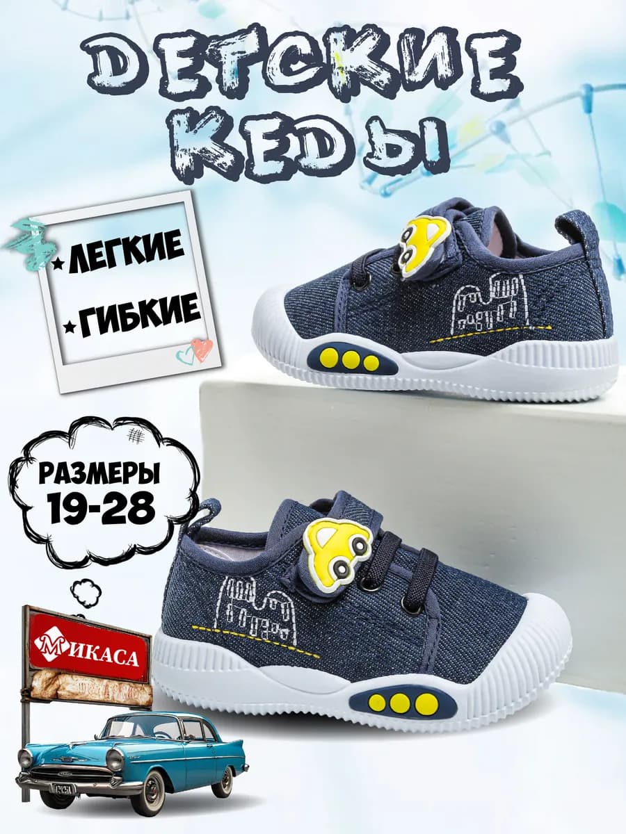 Кеды детские текстильные на липучке