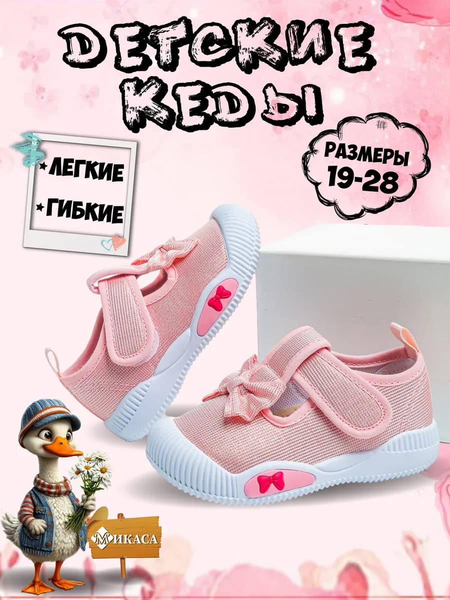 Кеды детские текстильные на липучке