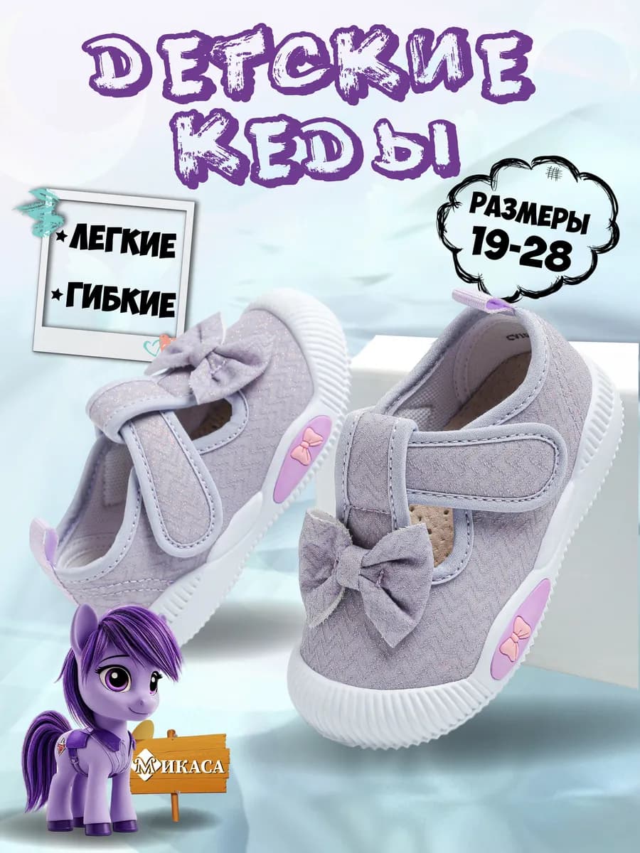 Кеды детские текстильные на липучке