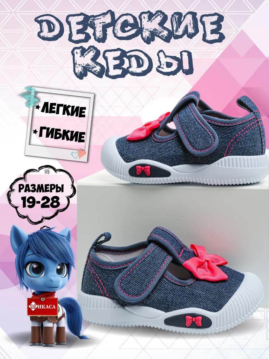 Кеды детские текстильные на липучке