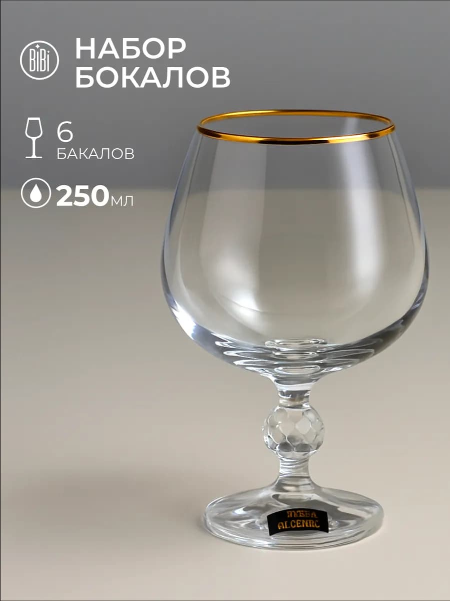 Бокалы для коньяка Клаудия 250 мл - фото 1