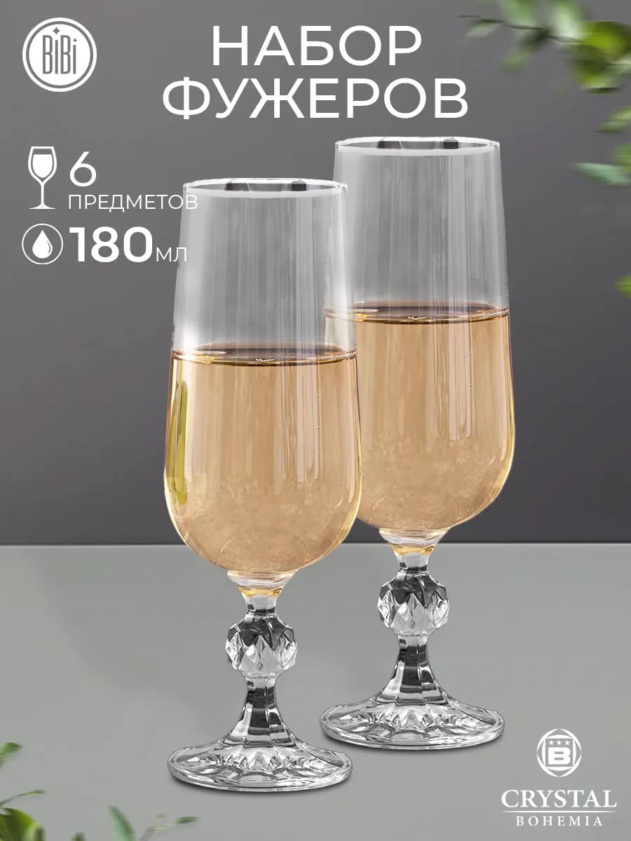 Бокалы шампанского Клаудия 180 мл 6 шт