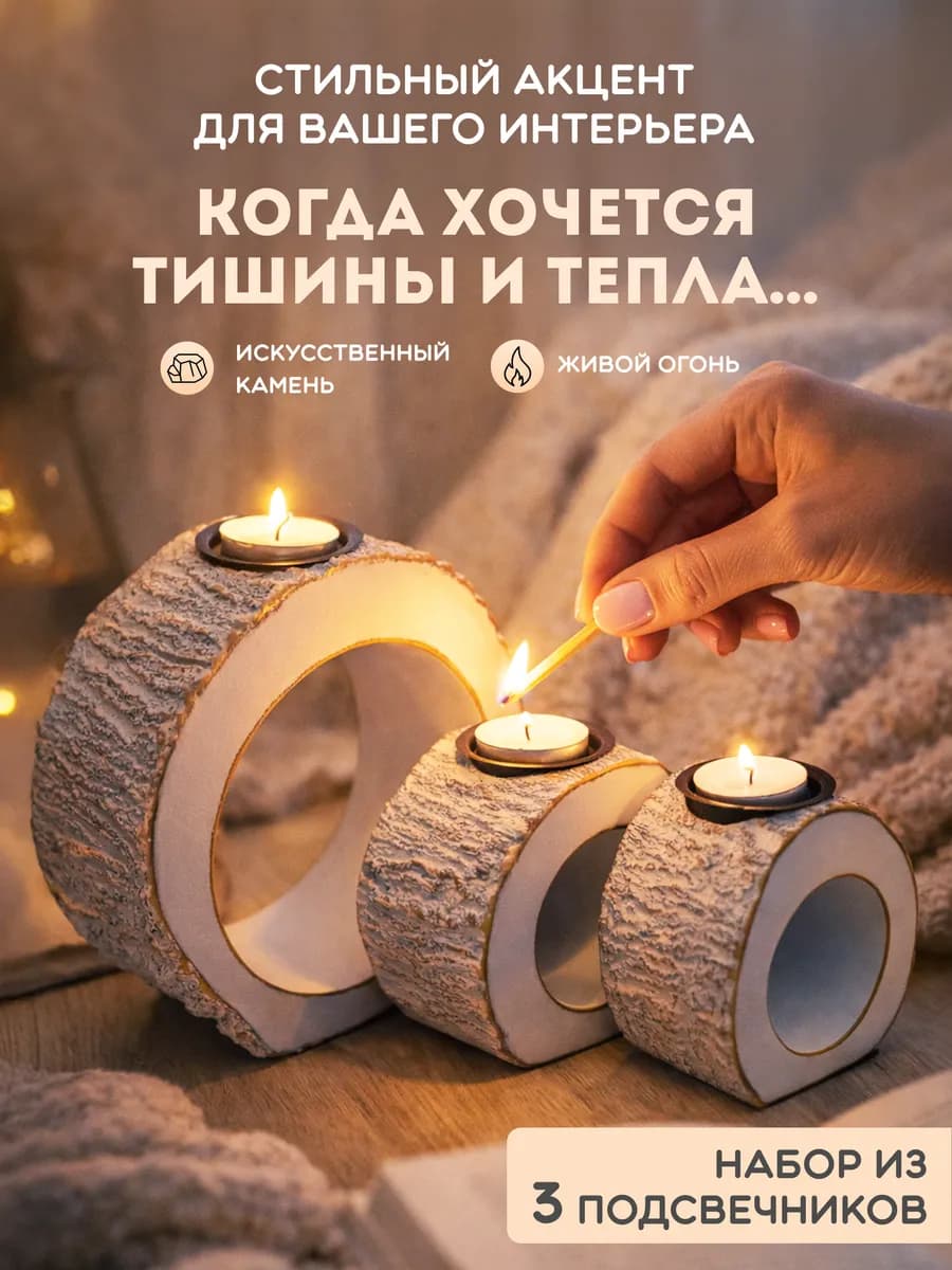 Набор подсвечников декоративных из искусственного камня