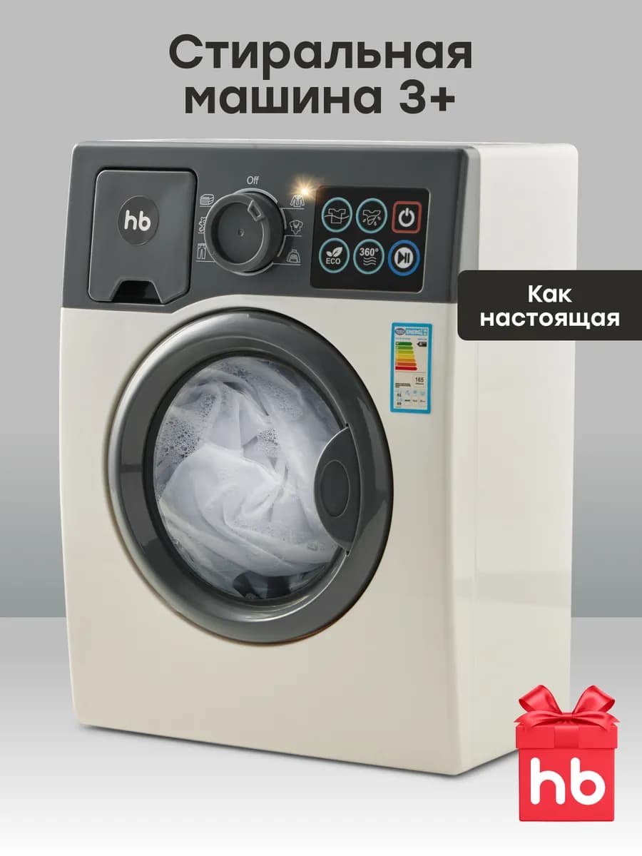 Игрушечная стиральная машина игровая техника для детей