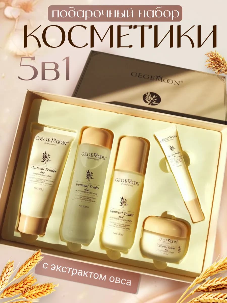 Подарочный набор уходовой косметики для лица на 8 март