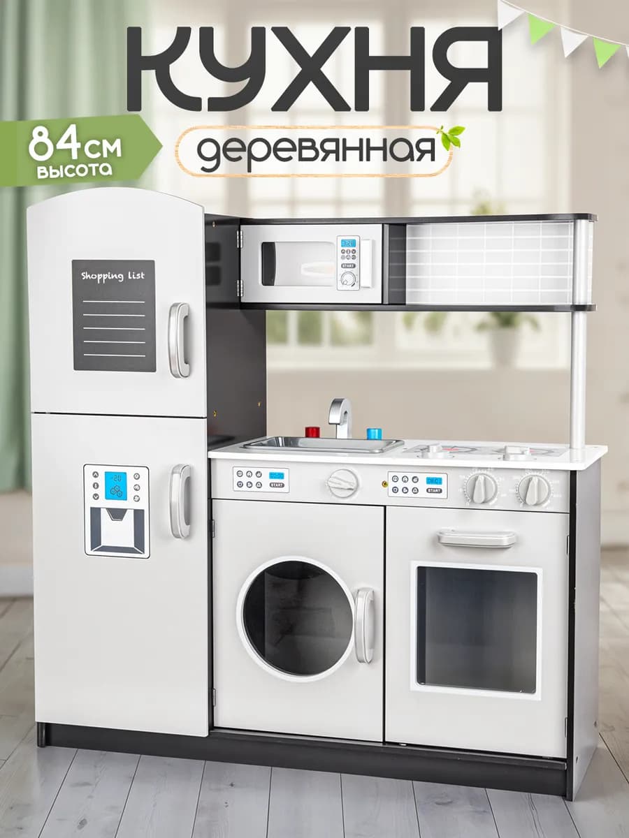 Кухня детская игровая деревянная