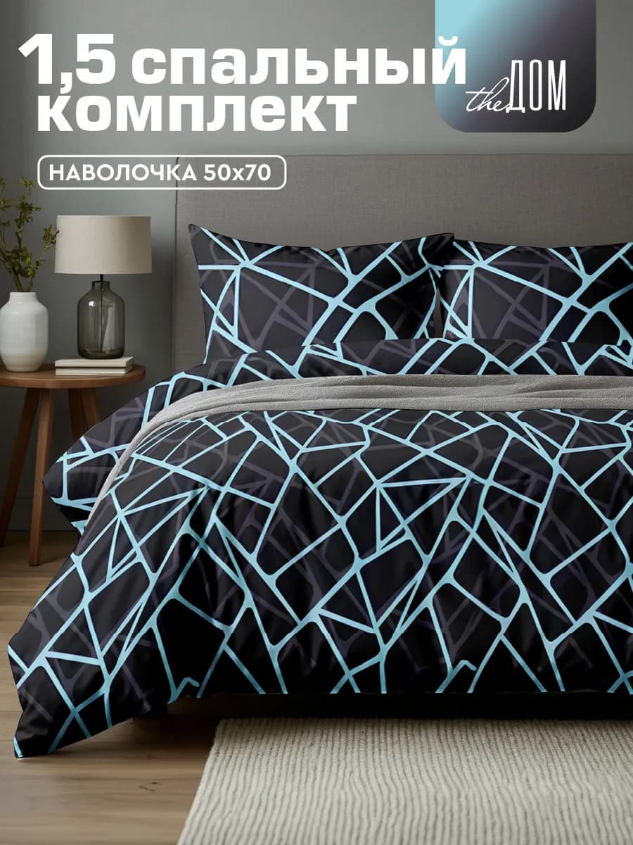 Постельное белье 1.5 спальное 50х70 полисатин