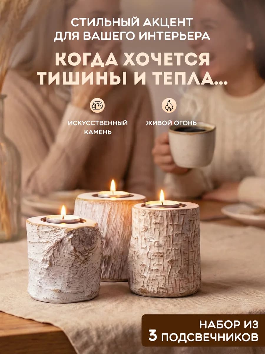 Набор подсвечников декоративных из искусственного камня