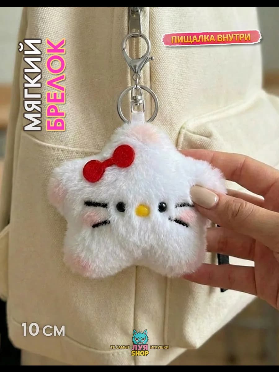 Мягкий брелок кот Китти