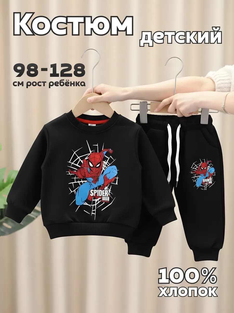 Костюм детский для мальчика