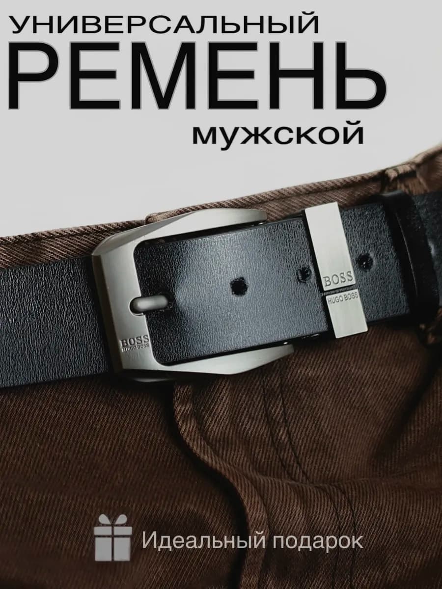 Ремень кожаный в подарок