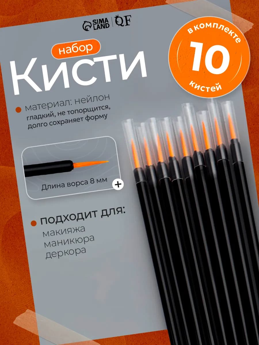 Кисти для макияжа, набор - 10 шт