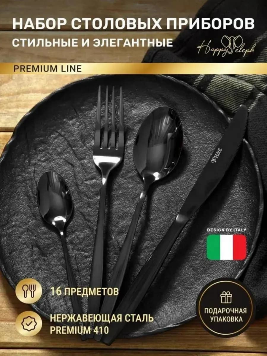 Набор столовых приборов на 4 персоны