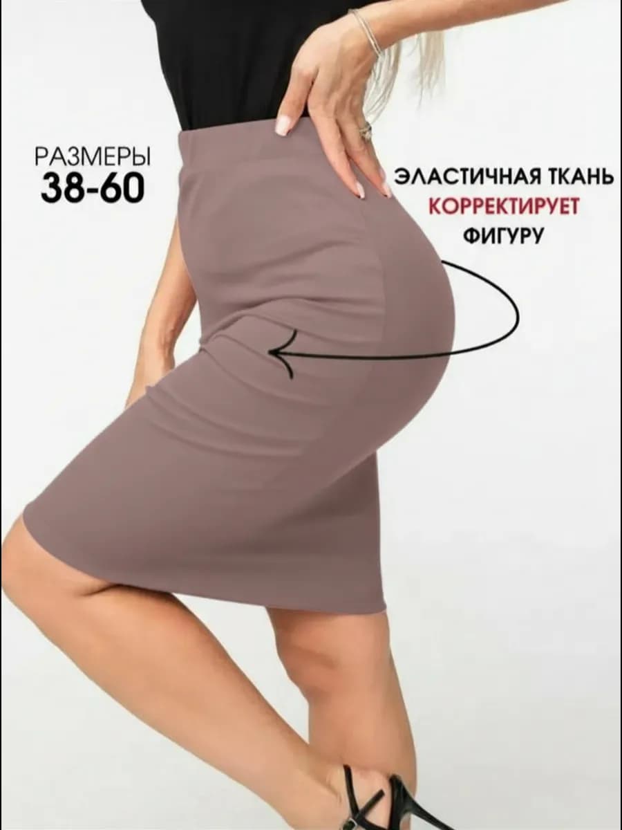 Юбка карандаш миди трикотажная нарядная