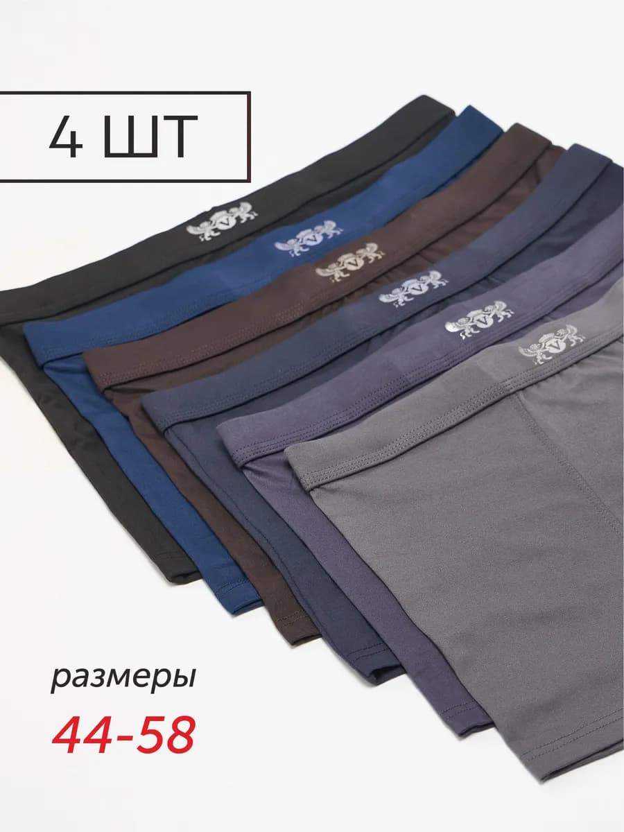 Трусы боксеры набор 4 штуки