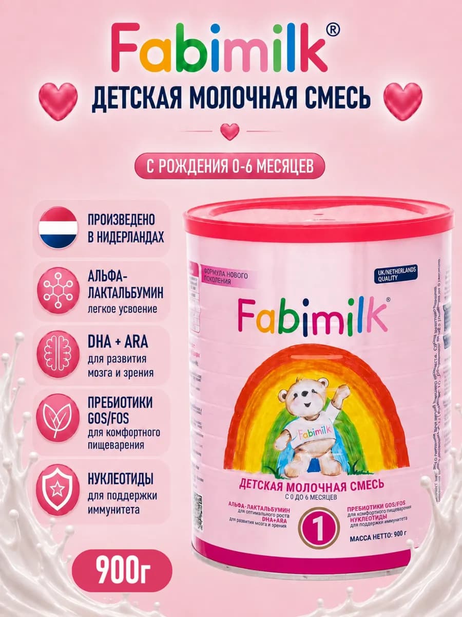 Смесь молочная 1, 0-6 мес, 900г