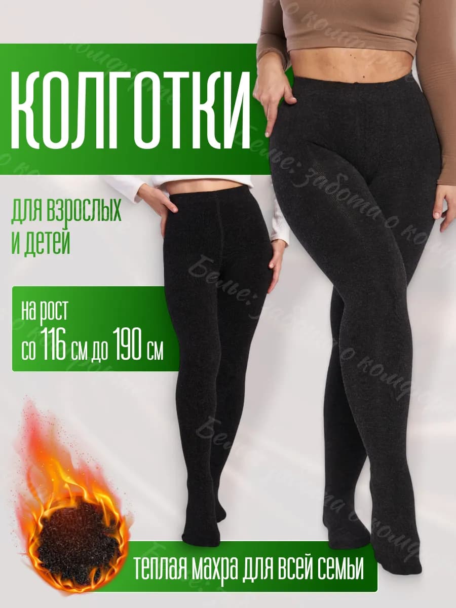 Теплые детские колготки махровые - фото 1