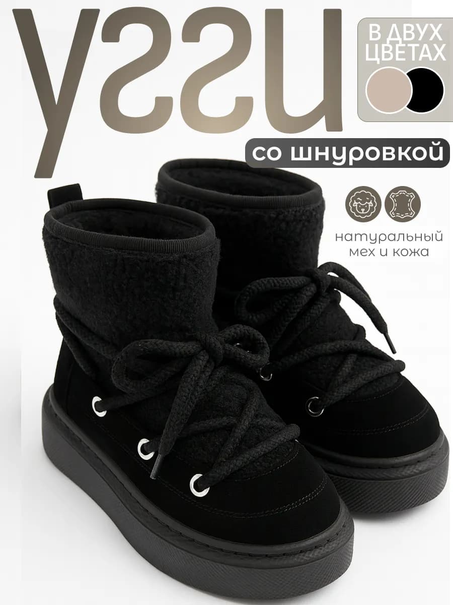 Дутики барашек на шнуровке зимние угги луноходы не скользят