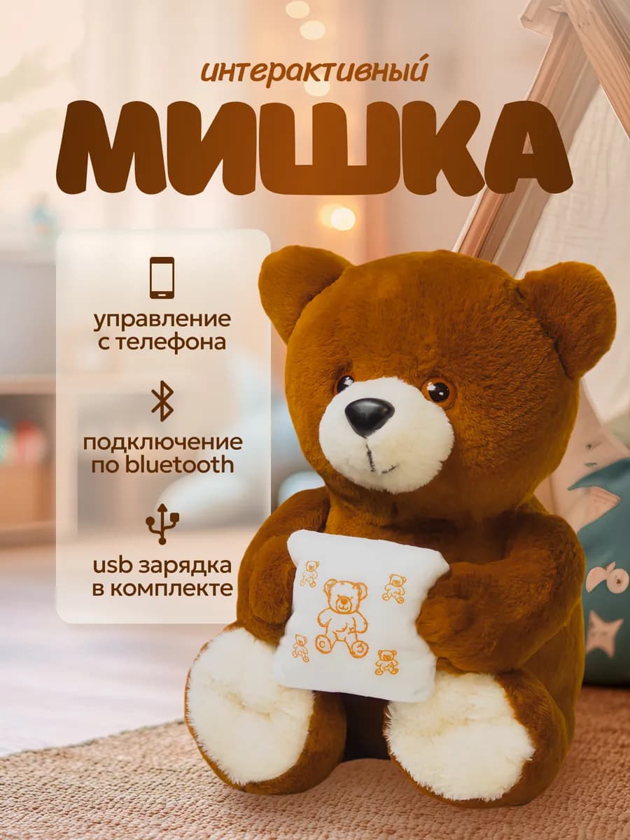 Игрушка мишка