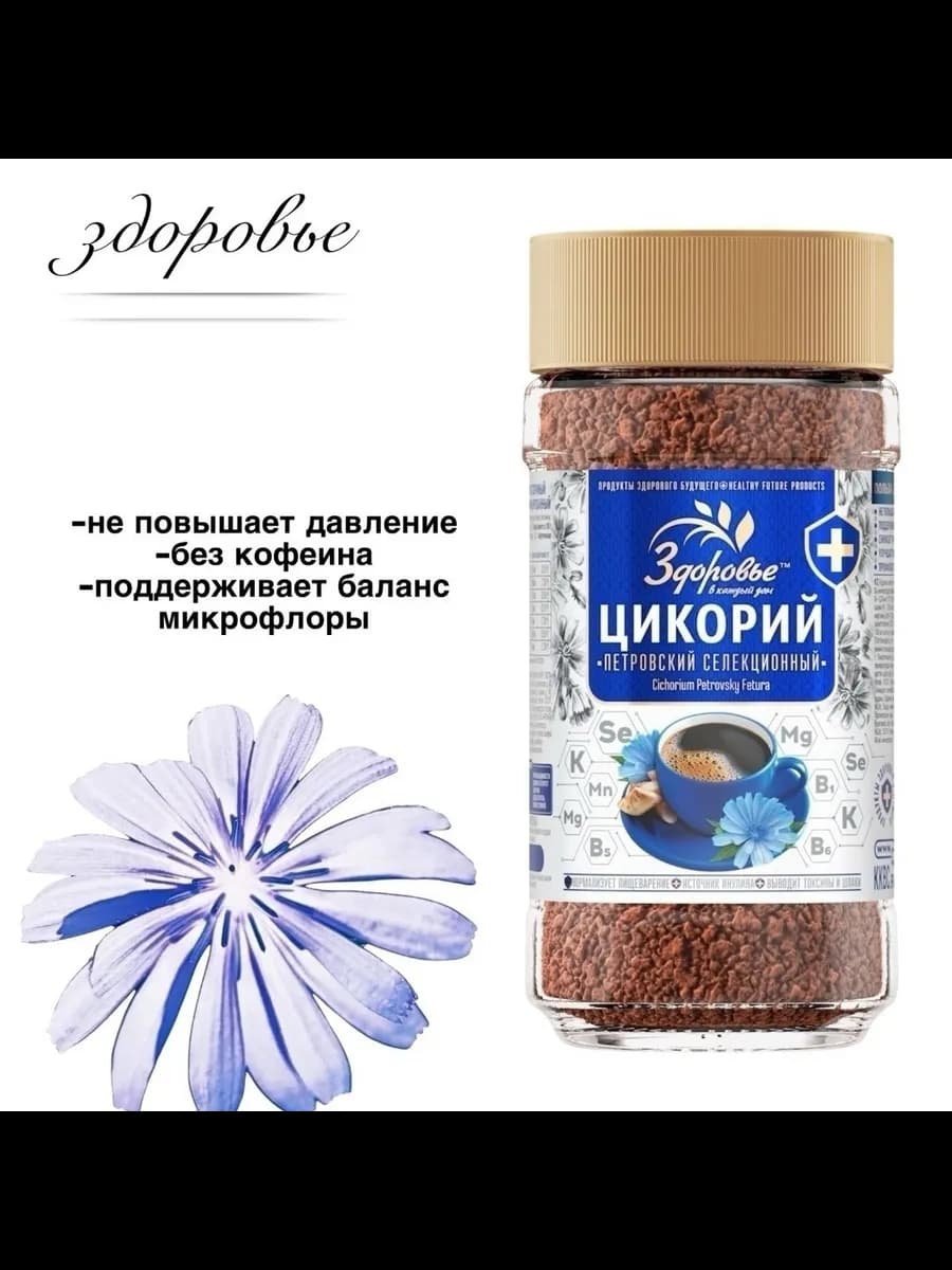 Цикорий Здоровьe 90 грамм
