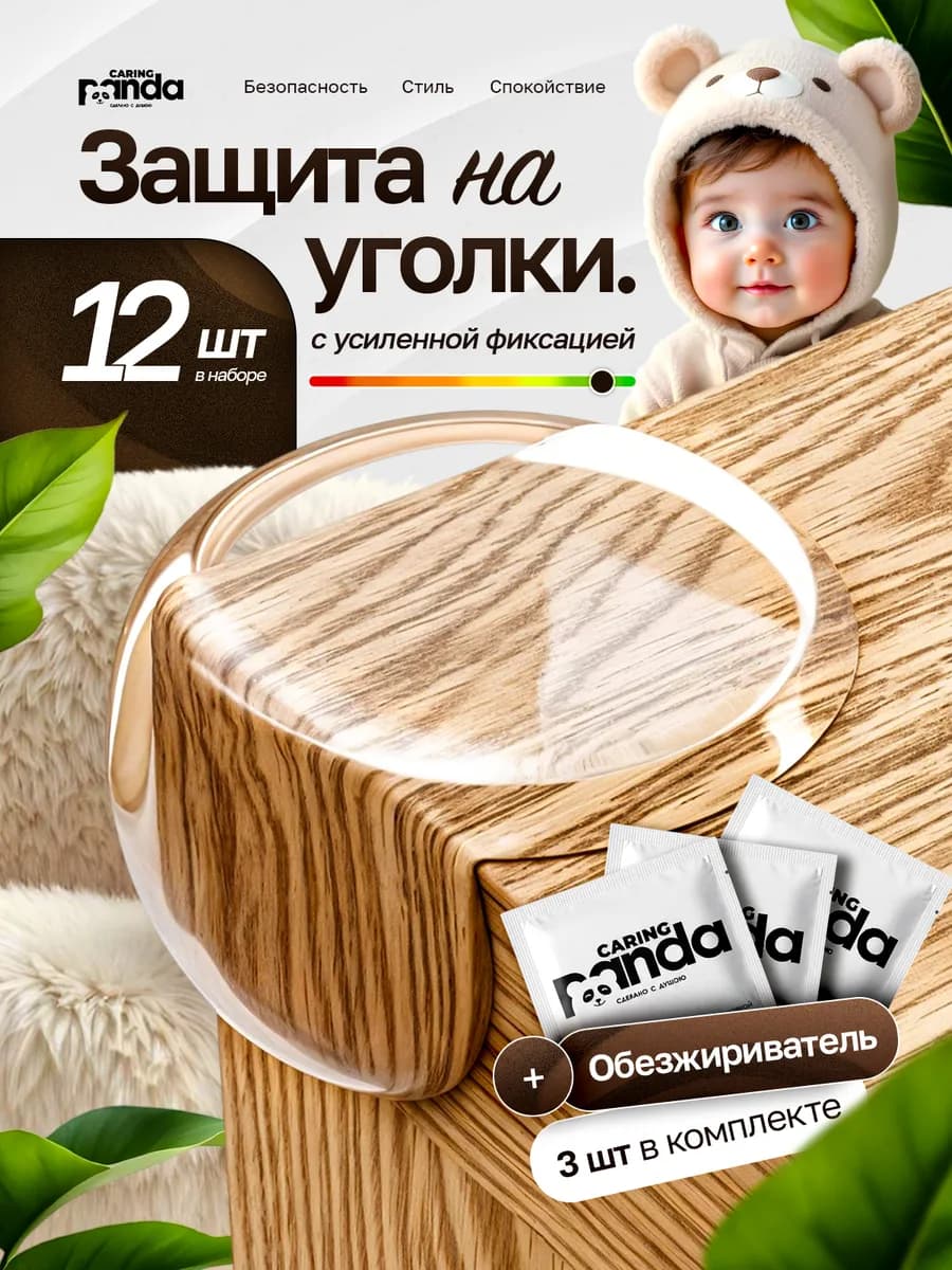 Силиконовые уголки на мебель защитные