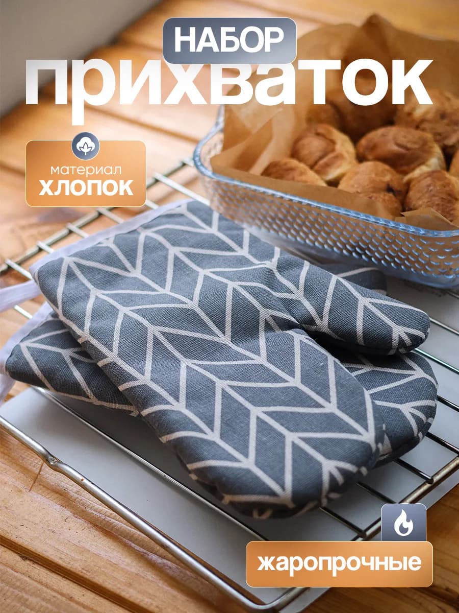прихватки кухонные набор 2 шт для горячего