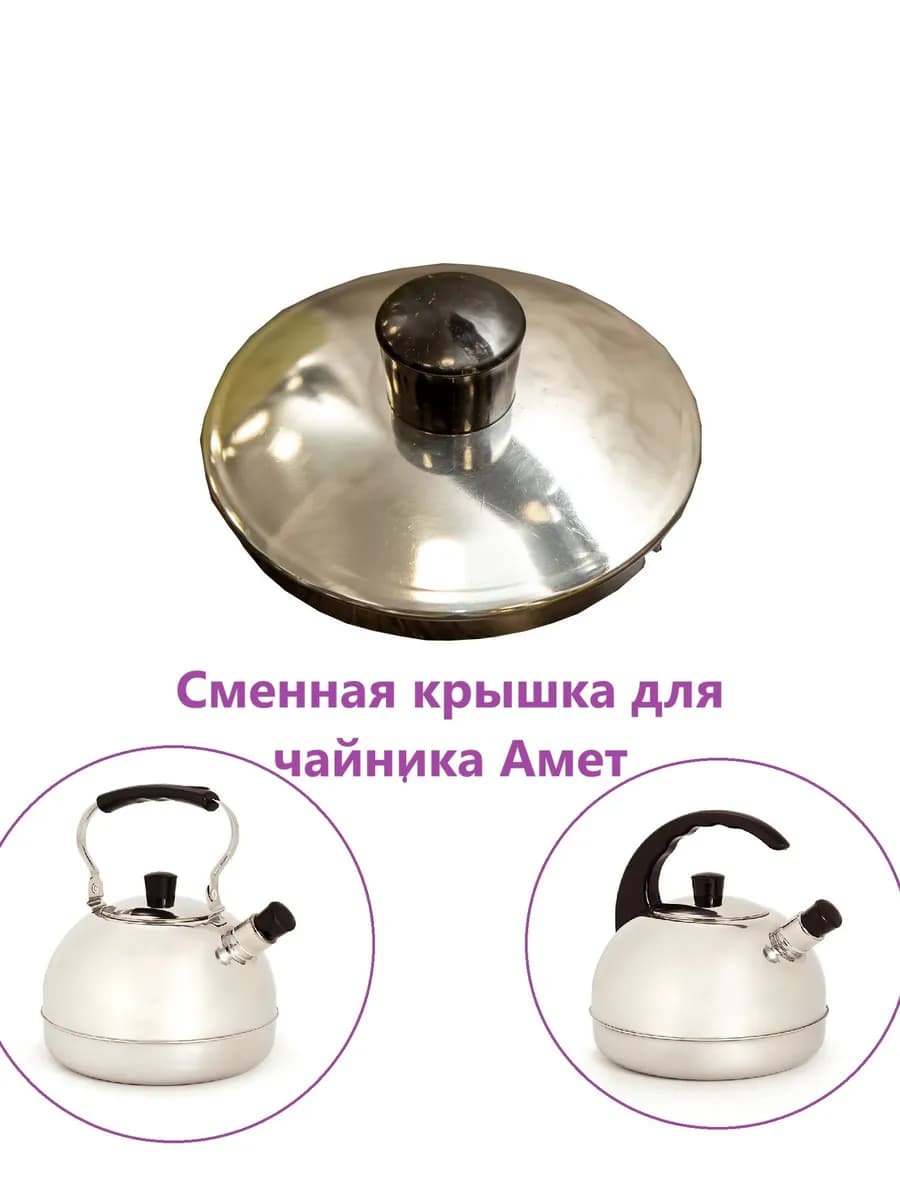 Крышка сменная для чайника 1с540