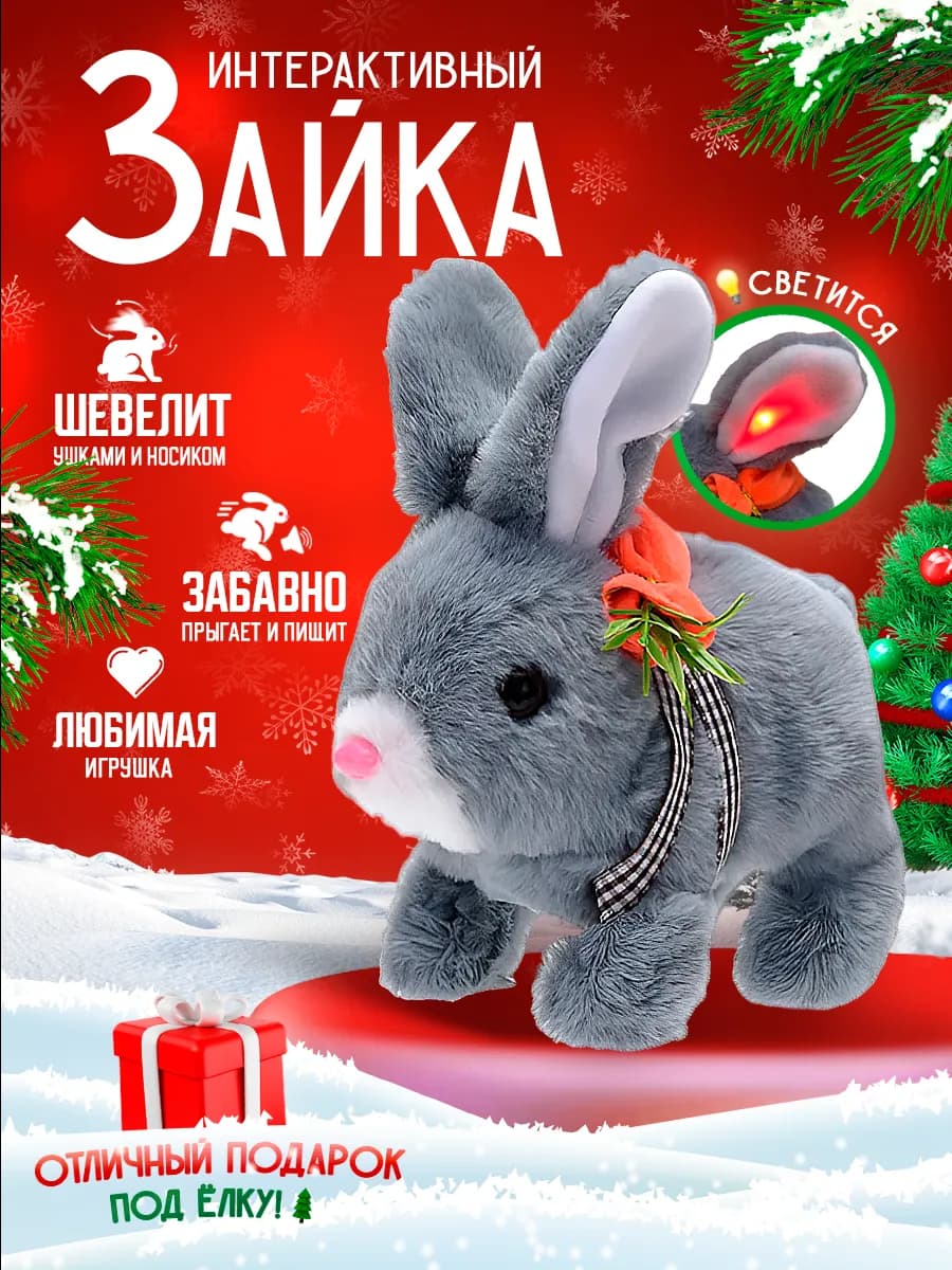 Интерактивная игрушка зайка