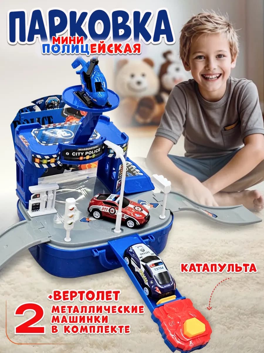 Парковка для машинок с вертолетной площадкой