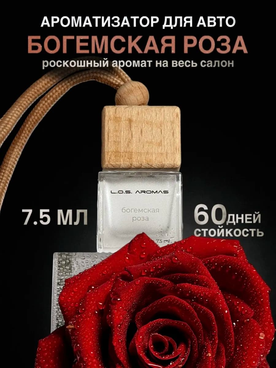 Ароматизатор в машину подвесной с деревянной крышкой