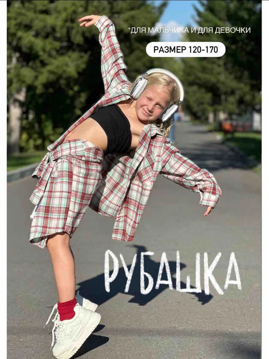 Рубашка в клетку летняя оверсайз для подростка