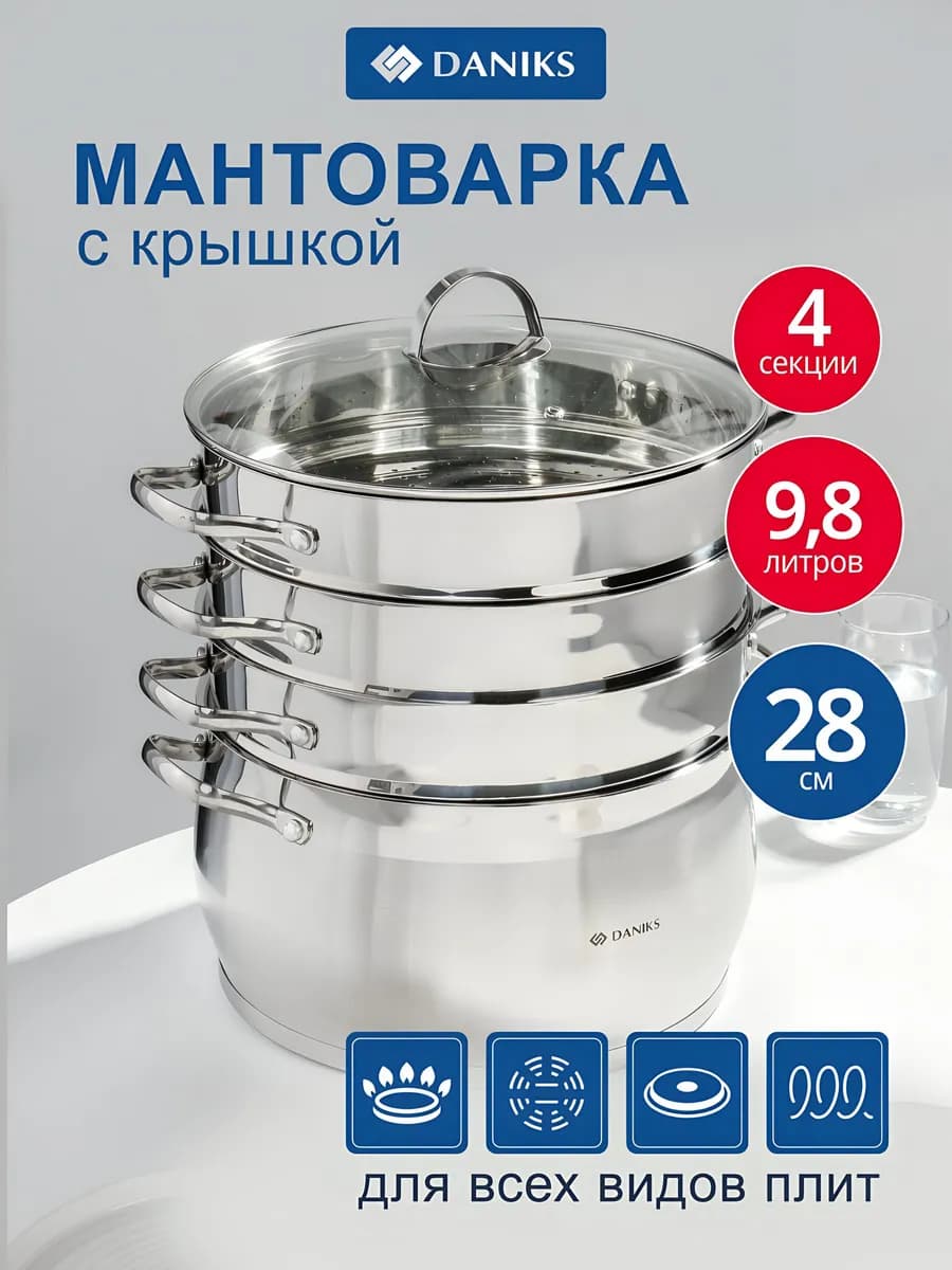 Мантоварка нержавеющая сталь с крышкой 9.8 л индукция