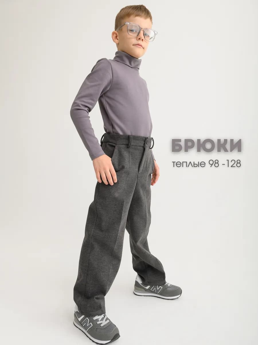 Брюки детские классические прямые