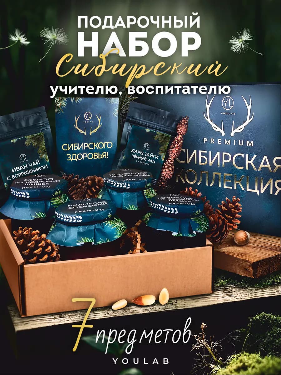 Подарок Сибирский подарочный набор для женщины и мужчины